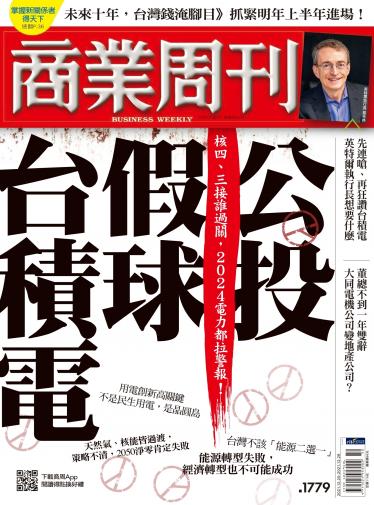 商業周刊第1779期