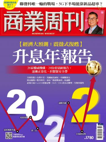 商業周刊第1780期