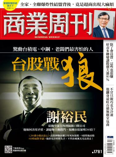 商業周刊第1781期