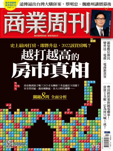 商業周刊第1782期
