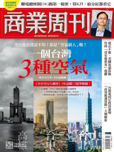 商業周刊第1783期