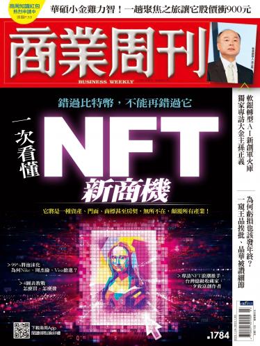 商業周刊第1784期