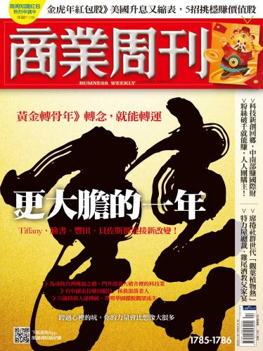 商業周刊第1785+1786期