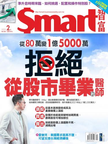 Smart智富282期
