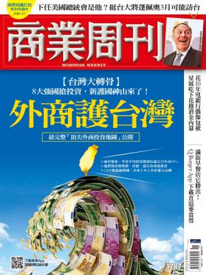商業周刊2022/2月 第1787期