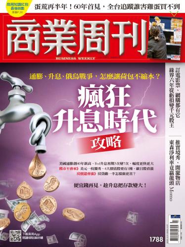 商業周刊第1788期