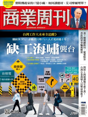 商業周刊 1789期