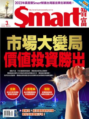 Smart智富2022/3月 第283期