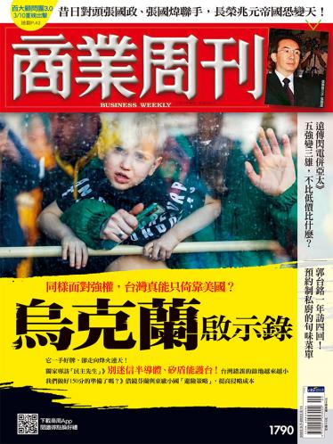 商業周刊 1789期