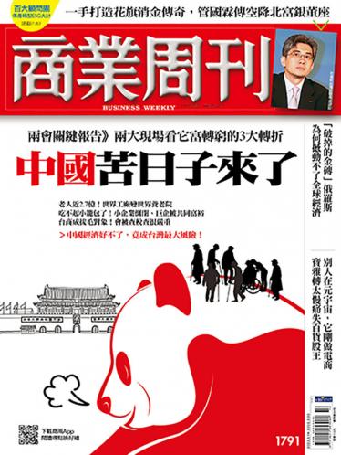 商業周刊 第1791期 2022/第1791期