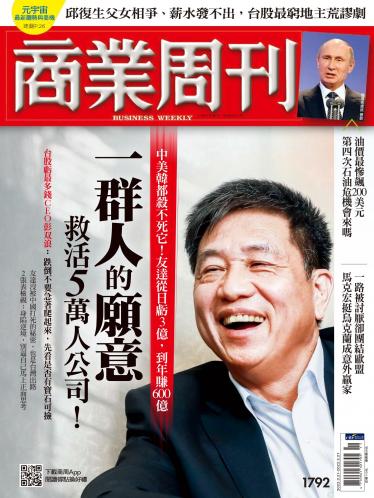 商業周刊 2022/3月 第1792期