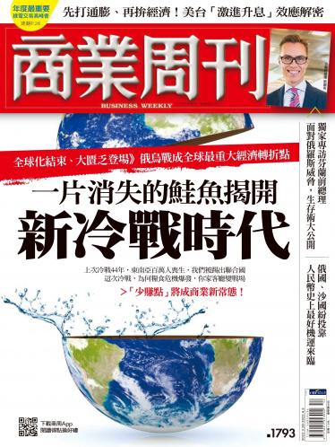 商業周刊2022/ 第1793期