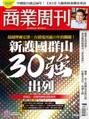 商業周刊2022/4月  第1794期