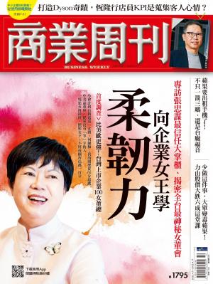商業周刊 2022/4月 第1795期
