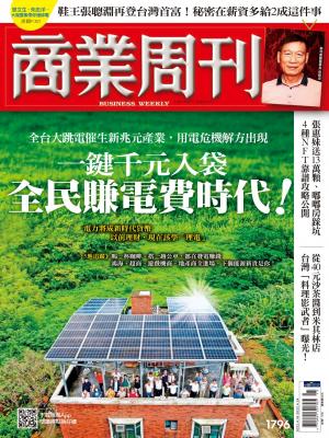 商業周刊2022/4月 第1796期