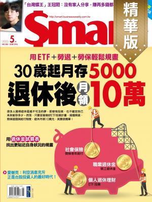 Smart智富2022/5月 第285期