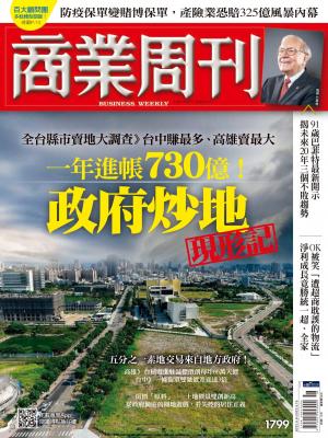 商業周刊2022/5月 第1799期