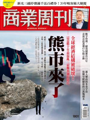 商業周刊 2022/5月 第1801期