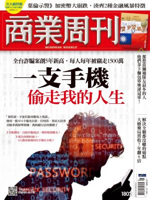 商業周刊 2022/5月 第1802期