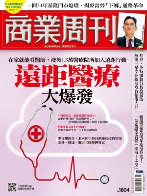 商業周刊2022/6月 第1804期