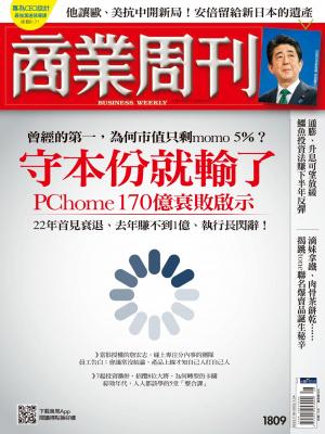 商業周刊 2022/7月 第1809期