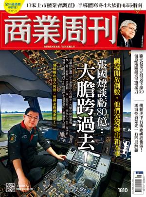 商業周刊 2022/7月 第1810期