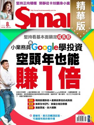 Smart智富2022/8月 第288期