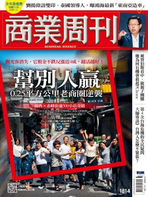 商業周刊2022/8月 第1814期
