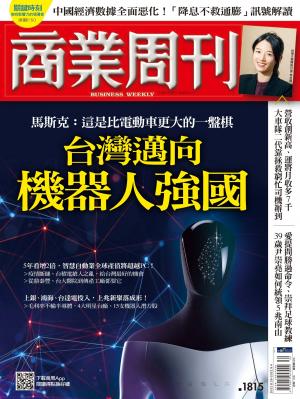 商業周刊 2022/8月 第1815期