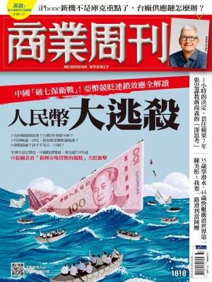 商業周刊 2022/9月 第1818期