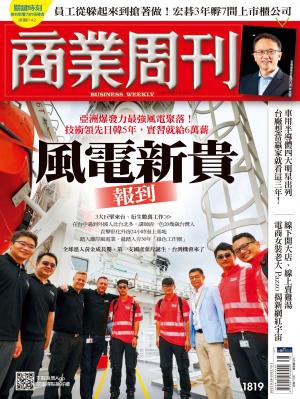 商業周刊 2022/9月 第1819期