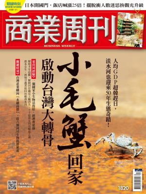 商業周刊 2022/10月 第1820期