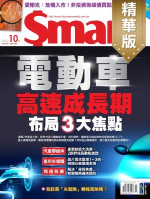 Smart智富290期2022/10月 第290期