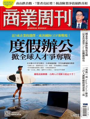商業周刊 2022/10月 第1822期