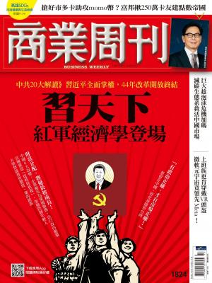 商業周刊 2022/10月 第1824期