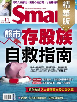 Smart智富2022/11月 第291期