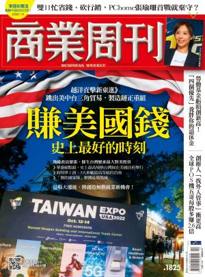 商業周刊 2022/11月 第1825期