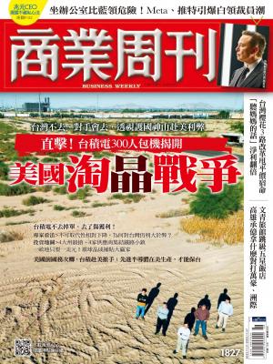 商業周刊 2022/11月 第1827期