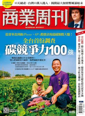 商業周刊 2022/11月 第1828期
