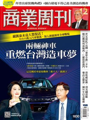商業周刊 2022/12月 第1830期
