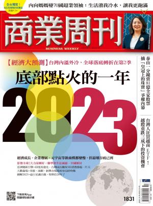 商業周刊 2022/12月 第1831期