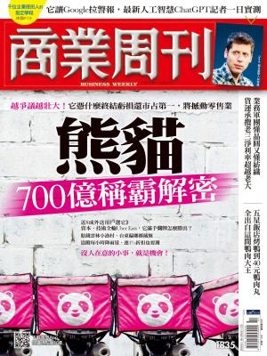 商業周刊 2023/1月 第1835期