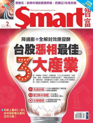 Smart智富2023/2月 第294期