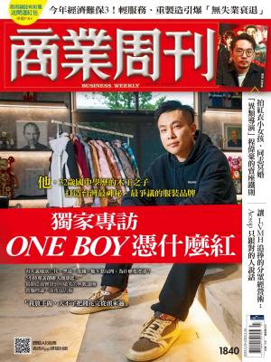 商業周刊 2023/2月 第1840期