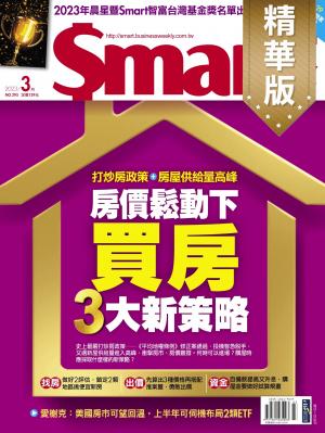 Smart智富2023/3月 第295期