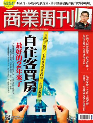 商業周刊2023/3月 第1842期 