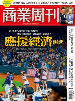 商業周刊 2023/3月 第1843期
