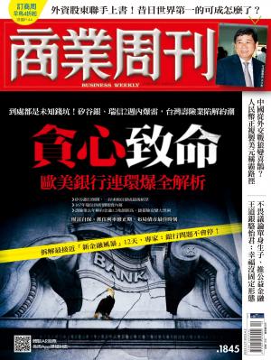 商業周刊 2023/3月 第1845期