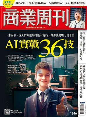 商業周刊 2023/4月 第1846期