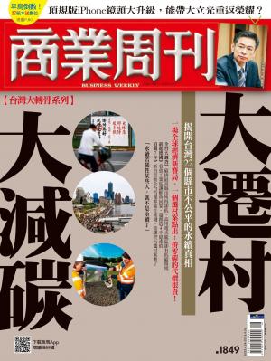 商業周刊 2023/4月 第1849期